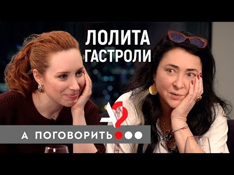 Лолита - опасные гастроли. Воровка-домработница, скорая за кулисами и недоразумение в личной жизни.