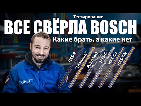 A test of all Bosch metal drill bits. I found out which ones are truly great, and which ones are ...