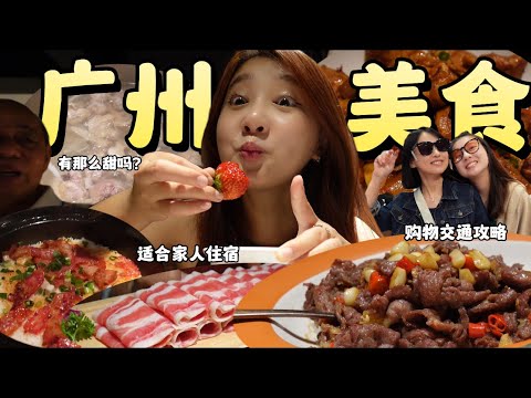 🇲🇾马来西亚第一次去🇨🇳中国广州！广州太适合带老人家自由行了！才RM3000++包飞机票包吃包住宿