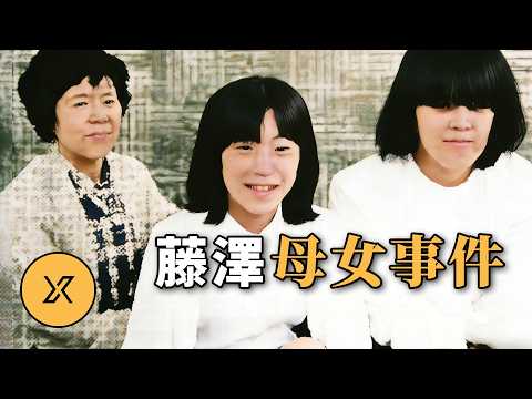 丈夫下班推開門,玄關燈沒亮,電話線也斷了,家中已不是原來模樣 | 藤澤市母女事件