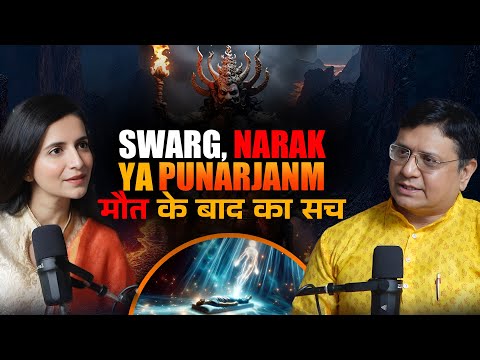 आपकी आत्मा मृत्यु के बाद कहाँ जाती है? Punar Janam Ka Sach @SanjivMalikLifeCoach  #lifeafterdeath