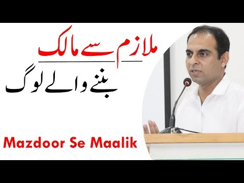 Mazdoor (Mulazim) Se Maalik Tak | Qasim Ali Shah