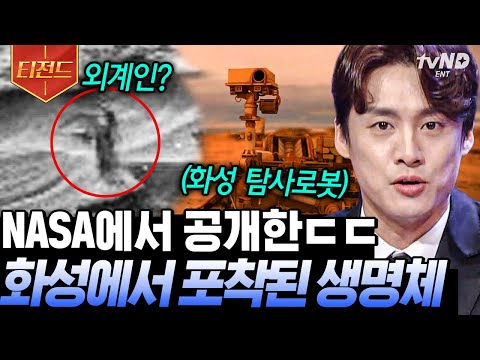 [#티전드] 초소형 인간과 UFO가 실존한다?! 무시할 수 없는 실제 사진과 목격담😲 미 해군이 포착한 영상 공개 ㅎㄷㄷ | #프리한19