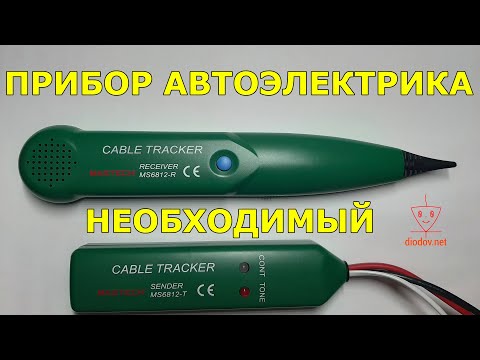 КАБЕЛЬ ТРЕКЕР | Как БЫСТРО найти МЕСТО ОБРЫВА провода