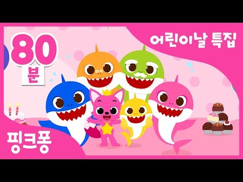 [어린이날/가정의 달 특집] 동요 모음 80분 | 언제 어디서나 핑크퐁이 필요할 때! | 아기상어의 꿈, 나들이송 외 곡 | + 모음집 | 핑크퐁! 인기동요