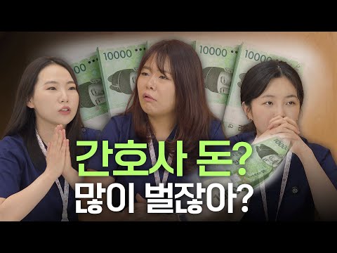 Nurses? Even though it's hard work, you get paid well. (※Salary revealed after 15 years of service※)