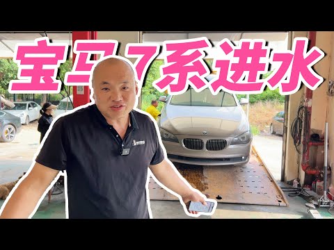 这宝马根本修不完！维修发动机进水的宝马7系！