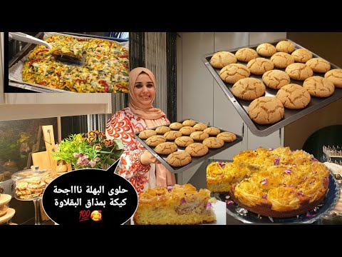 💥حلوى البهلة نااجحة ومشققة💯 جديد كيكة بمذاق  البقلاوة رووعة 👌وجبة عشاء صحية واقتصادية 💯👍👍👍