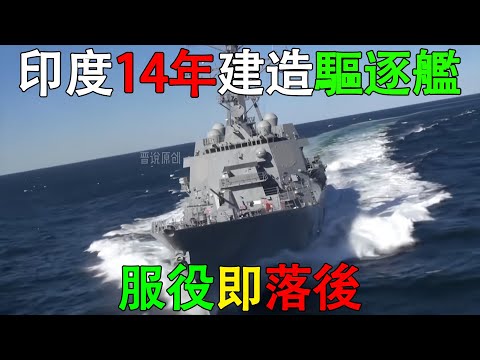 从印度的驱逐舰，聊一聊五年规划的重要性