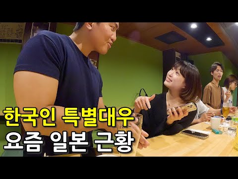 The current state of affairs in Japan: Koreans are given special treatment.