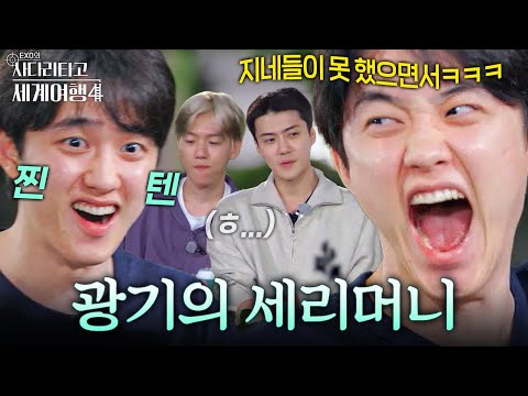 보는 사람까지 됴파민 폭발ㅋㅋㅋ #엑사세4
