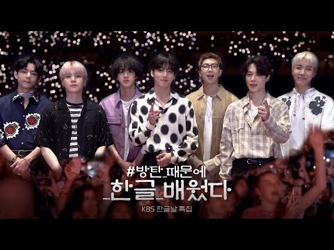 BTS 그래미어워드 수상 기원🙏🙏 #방탄_때문에_한글_배웠다💜 전세계 아미들에게 부는 한글 열풍｜한글날 특집 KBS 211009 방송