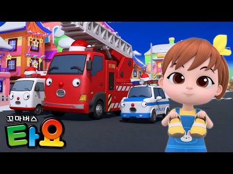 타요 크리스마스 동요🎅 l 내 신발이 어디 갔지? l 인기동요 l 소방차 구급차 경찰차🚒🚑🚓 l 꼬마버스 타요
