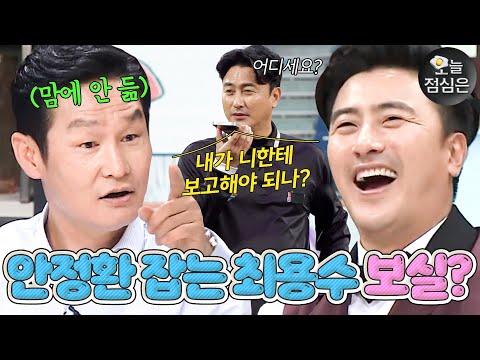 오늘 점메추 : 축구계 최고의 만담 듀오 ⚽최용수X안정환⚽ 티키타카 보실?🤤|뭉쳐야찬다2|JTBC 221225 방송 외