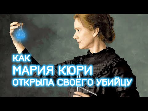 Her belongings are not to be touched for the next 1,500 years. Marie Curie // Celebrity Illnesses