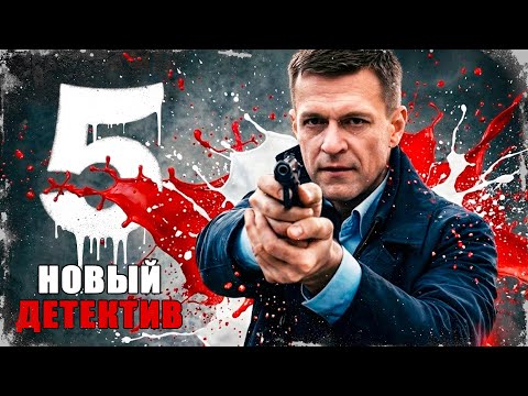 ФИНАЛ ДЕТЕКТИВА! КОГДА ПРЕДАТЕЛИ ВЫХОДЯТ НА СВЕТ, ГОРОД ОСТАЁТСЯ БЕЗ ЗАЩИТЫ! Канцелярская крыса 2