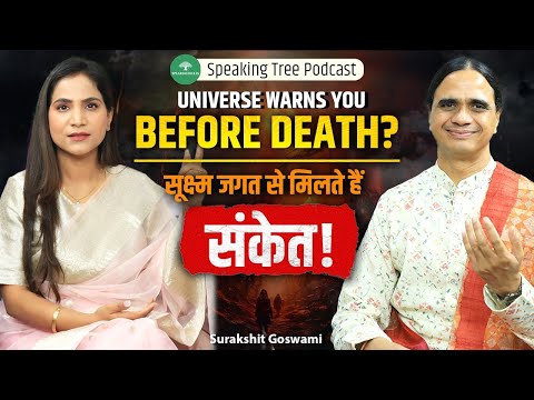 What Happens Before Death? । Sudden Death Signs, Soul Journey & Afterlife Truth । Surakshit Goswami
