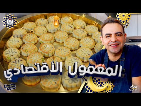 How to make a very wonderful maamoul