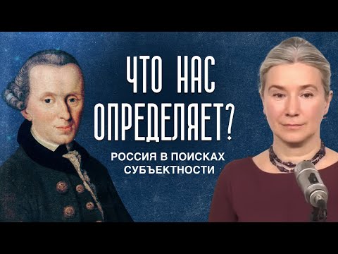 Что нас определяет? Россия в поисках субъектности. Разговор с каналом "И грянул Грэм"