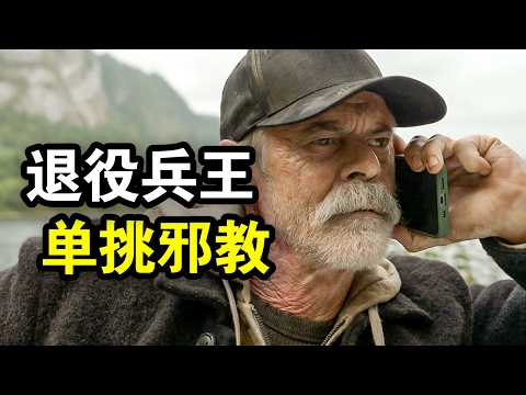 顶级特种兵退休当天，遭遇女儿被绑架，凭一己之力杀穿整个黑帮，一口气看完犯罪动作片《一英里/再一英里》！