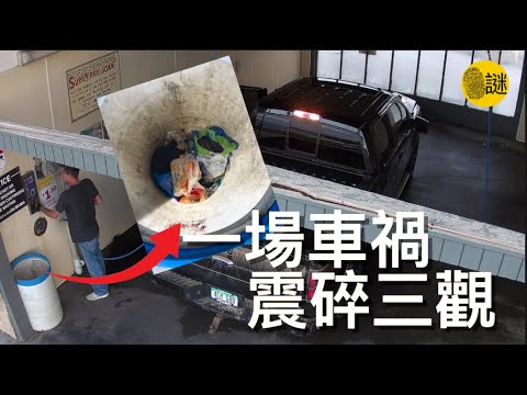 64歲的退休護士Melody在早晨散步之後突然失蹤 當警方鎖定了嫌疑人之後 他們很快就發現這起車禍 絕對沒有這麼簡單........