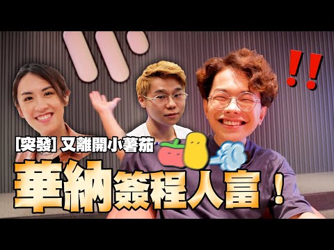 【真係出道喇】香港樂壇程人富要進來了｜試下做歌手｜feat. @JudeTsangOfficial @GarethT