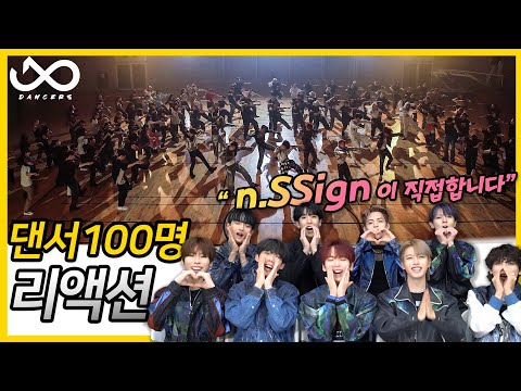 [EP.1-1] n.SSign - Wormhole Challenge Reaction📺 l Dancers100 l Dancers100 CHALLENGE(ENG JP SUB)