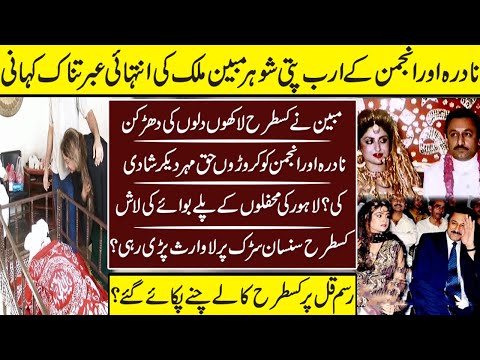 Mubeen Malik The Husband Of Anjuman And Nadira Untold Story | Anjuman | Nadira | Mubeen Malik |