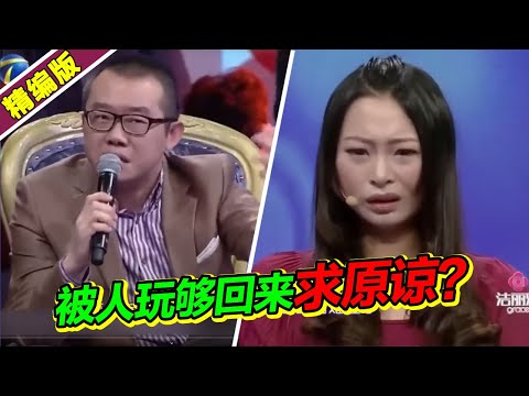 拜金女卷走男友全部积蓄 被人玩够回来求原谅?涂磊戳穿:狐狸的眼泪!《爱情保卫战》高能片段