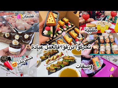 من كل فن شوية🥰مابين العمل💪و مسؤولية3اطفال👨‍👨‍👧مانسيتش حبيباتي بافكار لطاولة رمضان🌙