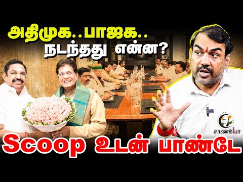 Rangaraj Pandey Latest Interview on Piyush Goyal-EPS Meet | NDA | Election 2026 | Vijay | TVK
