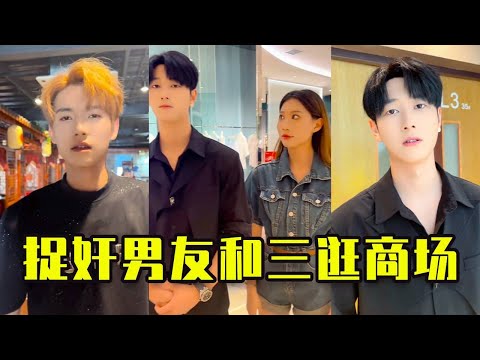 男友弟弟帶我去捉姦?沒想到男友還理直氣壯的拉我,最後還跟小三一起走了!#剧情 #内涵段子 #短剧 #周野 #funny