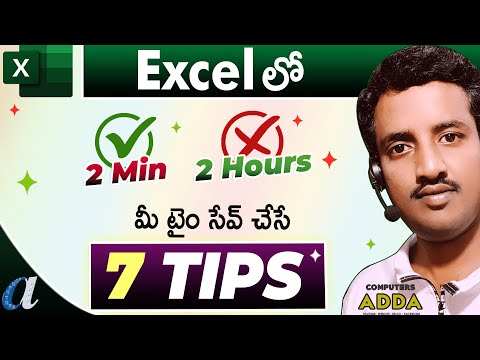 🖥️ Excel లో ✔️2 Min❌ 2 Hour 👉 Time Saving Tips నేర్చుకోండి  | Excel  in Telugu 😎Computersadda