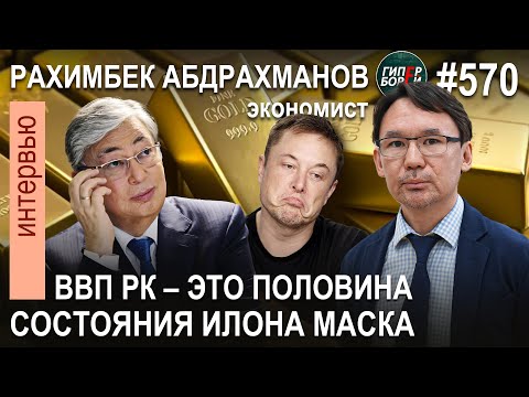 ЭКОНОМИКА: Итоги-2025, Прогноз-2026. ВВП для ПРЕЗИДЕНТА / Рахимбек АДБРАХМАНОВ – ГИПЕРБОРЕЙ №570