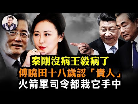 傅曉田真正貴人早在黎亮之前；火箭軍一鍋端真相大白，禍首是它！秦剛促美國高層連續訪華，也種下被舉報落馬禍根；上海齊齊哈爾路草木皆兵；普京訪華，中共親俄抗美戰狼回歸【江峰漫談20230727第703期】