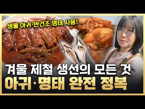 [황금나침반] 겨울맞이 제철 생선 대첩 / YTN 사이언스