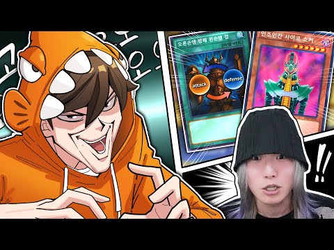 유희왕 마스터 듀얼 "2002년식" (VS 카라미) ㅋㅋㅋㅋ