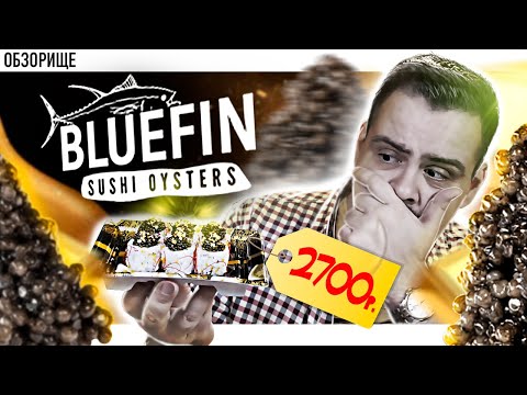 Доставка BLUEFIN (Блюфин) | Так ли хорошо, как дорого?