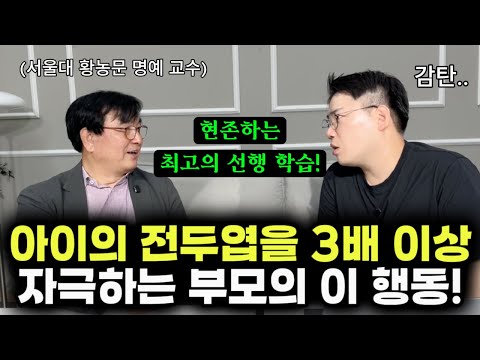"학원 4~5개 다니는 것보다 집에서 이거 한번 경험하는 게 인생에 훨씬 도움이 돼요." | 집중력, 창의성을 높이는 방법 | 수포자를 수학 고수로 만드는 방법 (황농문 교수)