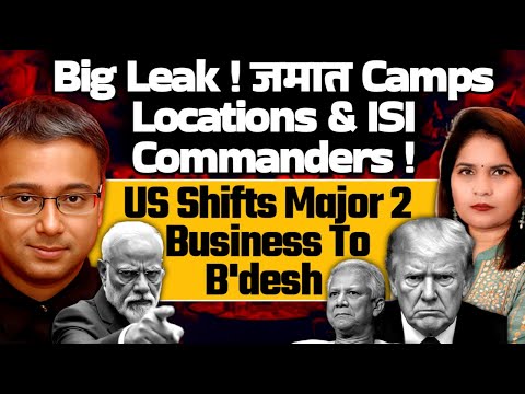 Big Leak: Jamaat Camp locations & ISI Commanders! US ने 2 सबसे Businesss Pakसे B'desh Shift किए