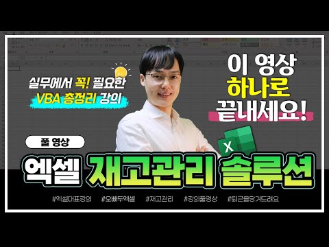 Excel VBA FULL Tutorial for 8 Hours | Develop Inventory Management System A to Z | Oppadu Excel