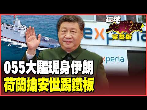 China has really made its move! The Type 055 destroyer and the Lookout 1 have been spotted