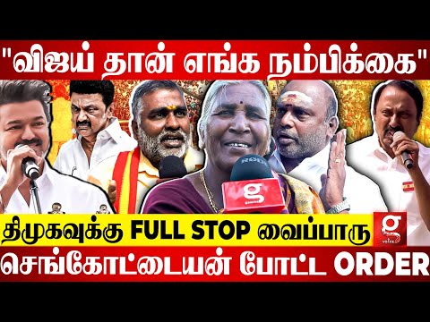 🔴Vijay-க்கு வர கூட்டம் DMK மாதிரி Quarter-க்கும் கோழி பிரியாணிக்கும் வரல😎🔥Erode-ல் தொண்டர்கள் ஆவேசம்