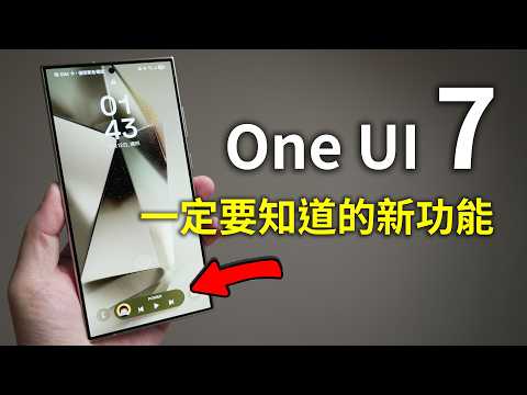 三星手機教學 星粉必看 必學設定 推薦設定 如何優化手機 如何設定手機 教學