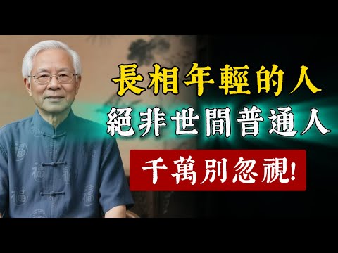 為什麼有些人看起來永遠比同齡年輕？修心真的能改變長相！越善良的人，越年輕。