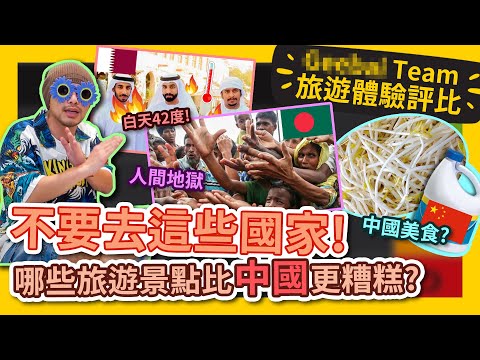 Namewee won’t travel to these 5 countries again！黃明志超危險言論! “中緬孟卡菲” 我最不想去旅遊的五個國家！ #GBTEAM 104