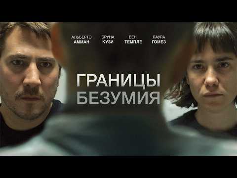 ОПАСНЫЙ ДОПРОС — Испанский триллер на Грани безумия (фильм полностью) #movies