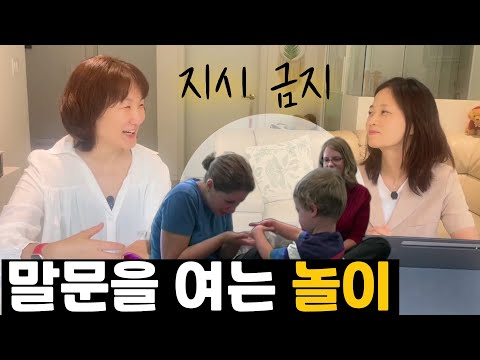 아이가 먼저 말을 걸어오게 하는 힘 "비지시적 놀이로 언어의 문을 열어주세요"