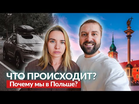 Moving to Warsaw. Are we in Poland now? Bought a car in Europe