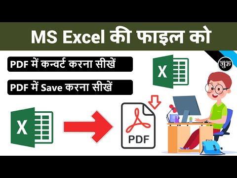 Excel ki file ko pdf me convert kaise karen | Excel to PDF | Excel ki file ko pdf me save kaise kare